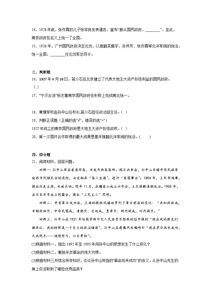 15.国共合作与北伐战争暑假预习部编版历史八年级上册03