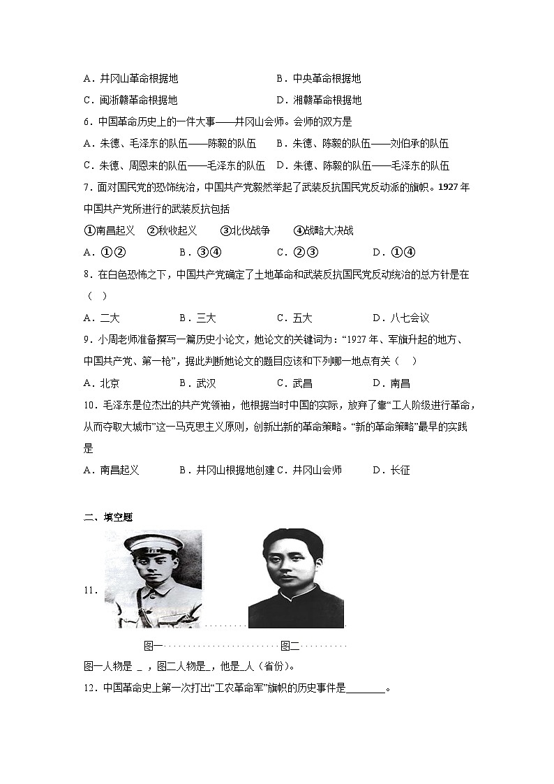 16.毛泽东开辟井冈山道路暑假预习部编版历史八年级上册第2页