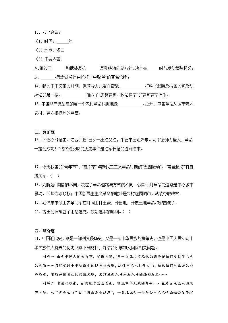 16.毛泽东开辟井冈山道路暑假预习部编版历史八年级上册第3页