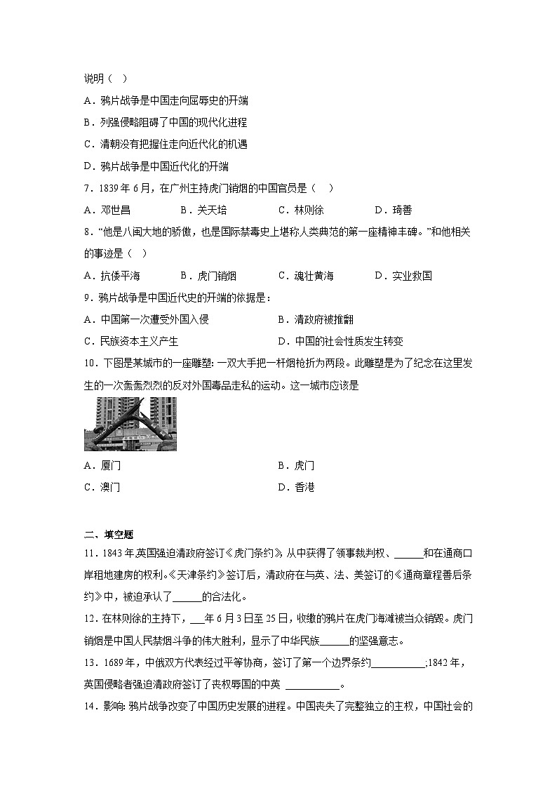 1.鸦片战争暑假预习部编版历史八年级上册第2页