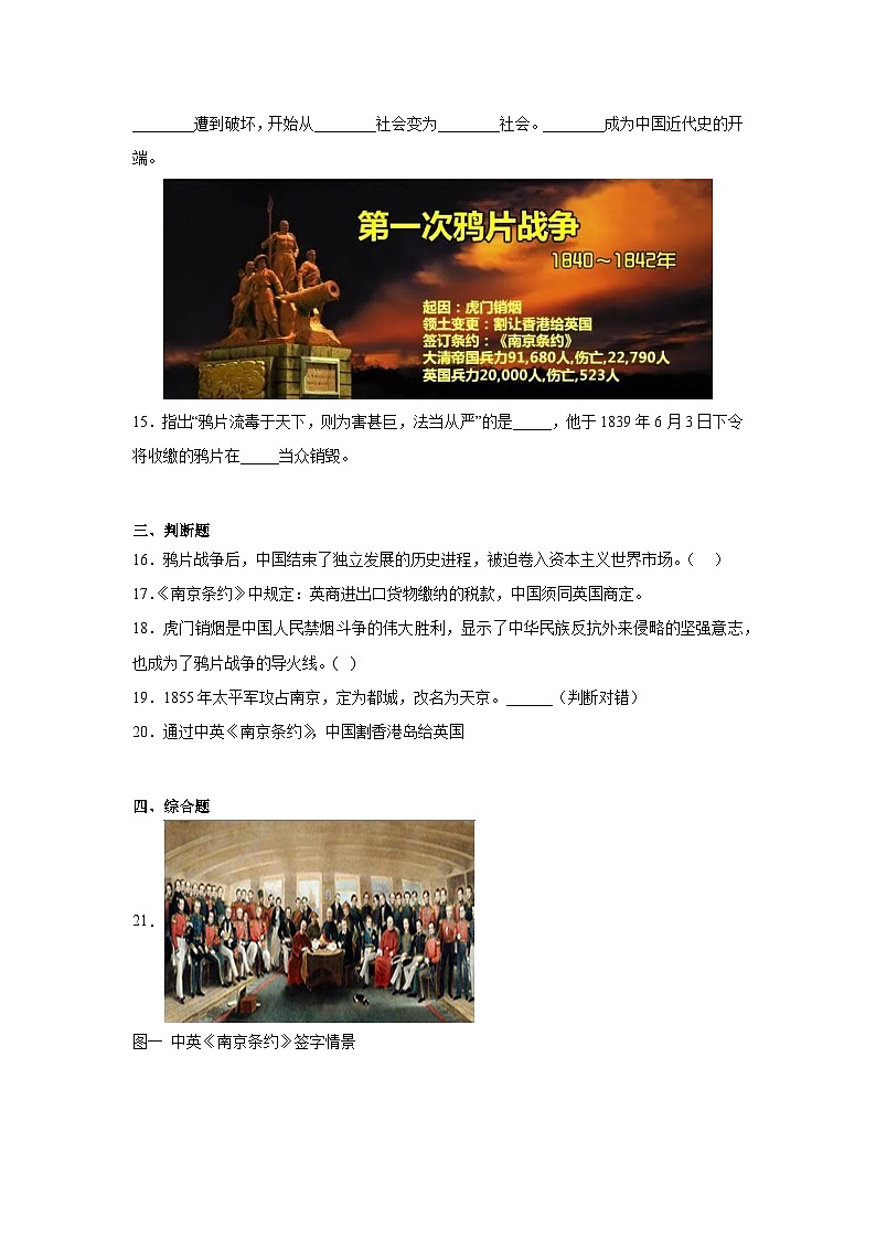 1.鸦片战争暑假预习部编版历史八年级上册第3页