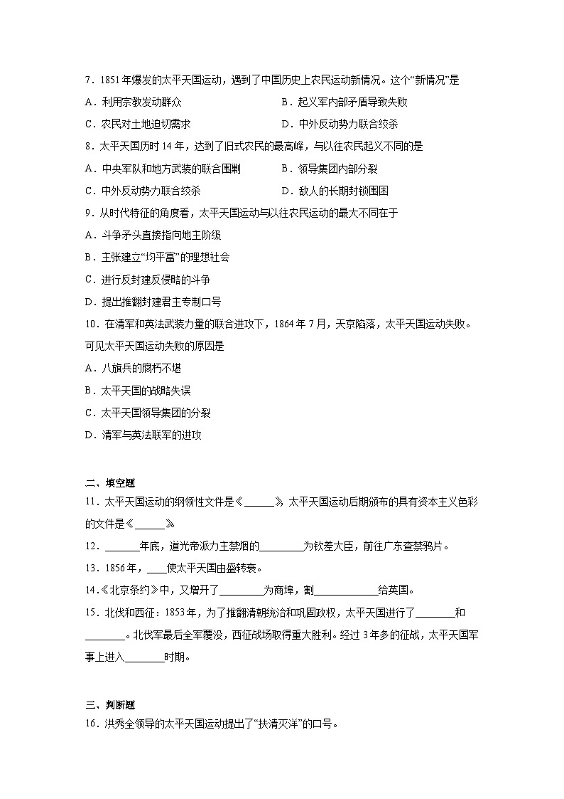 3.太平天国运动暑假预习部编版历史八年级上册02
