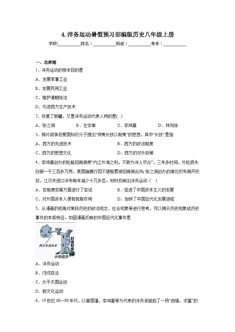 4.洋务运动暑假预习部编版历史八年级上册01