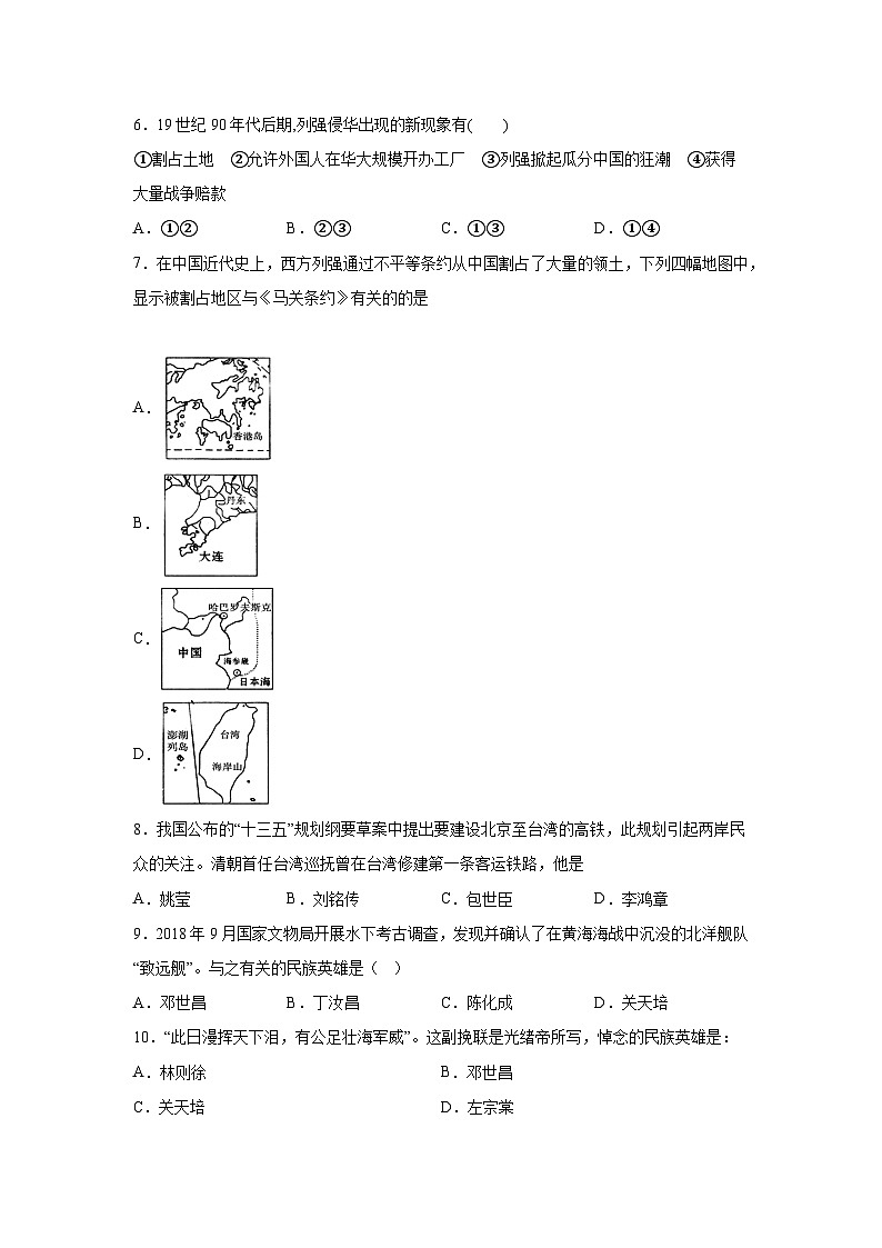 5.甲午中日战争与列强瓜分中国狂潮暑假预习部编版历史八年级上册02