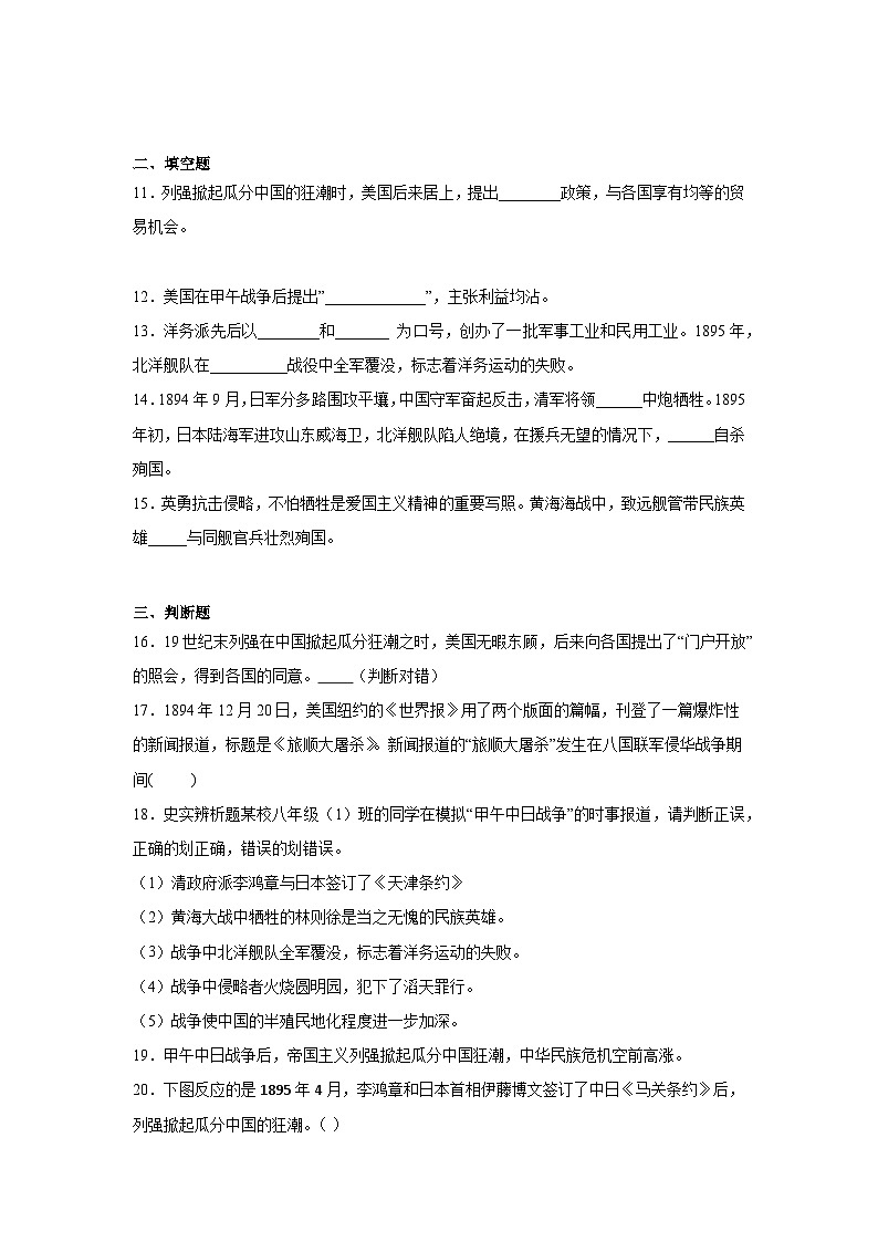 5.甲午中日战争与列强瓜分中国狂潮暑假预习部编版历史八年级上册03