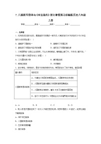 初中历史第7课 八国联军侵华与《辛丑条约》签订练习