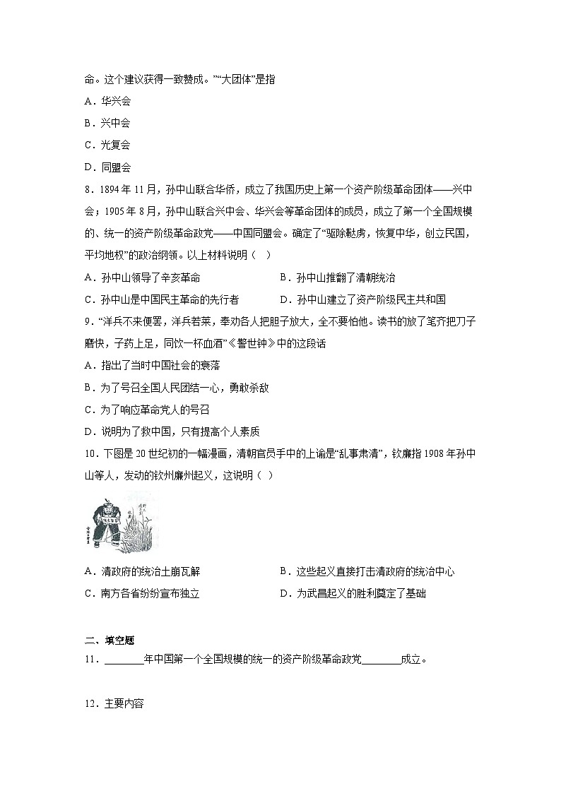 8.革命先行者孙中山暑假预习部编版历史八年级上册第2页