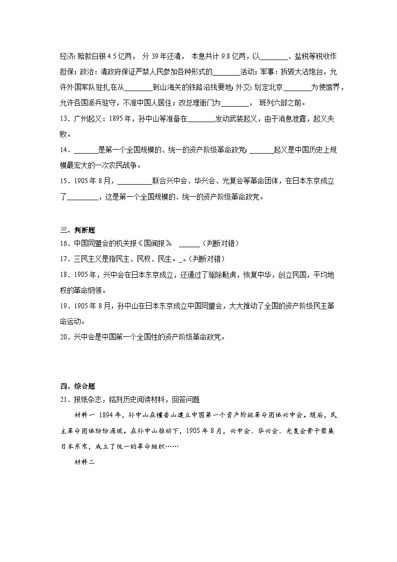 8.革命先行者孙中山暑假预习部编版历史八年级上册第3页