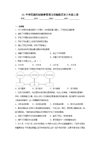 历史八年级上册第10课 中华民国的创建课后练习题