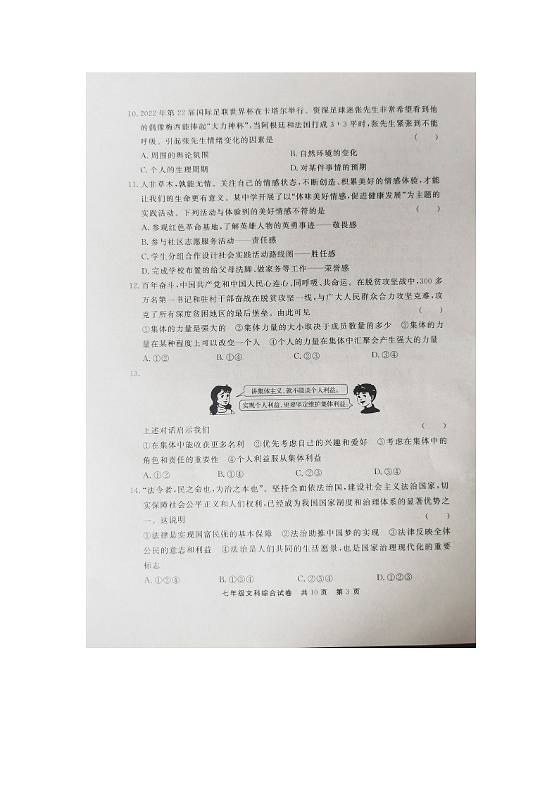 贵州省铜仁市2022-2023学年七年级下学期7月期末道德与法治•历史试题03