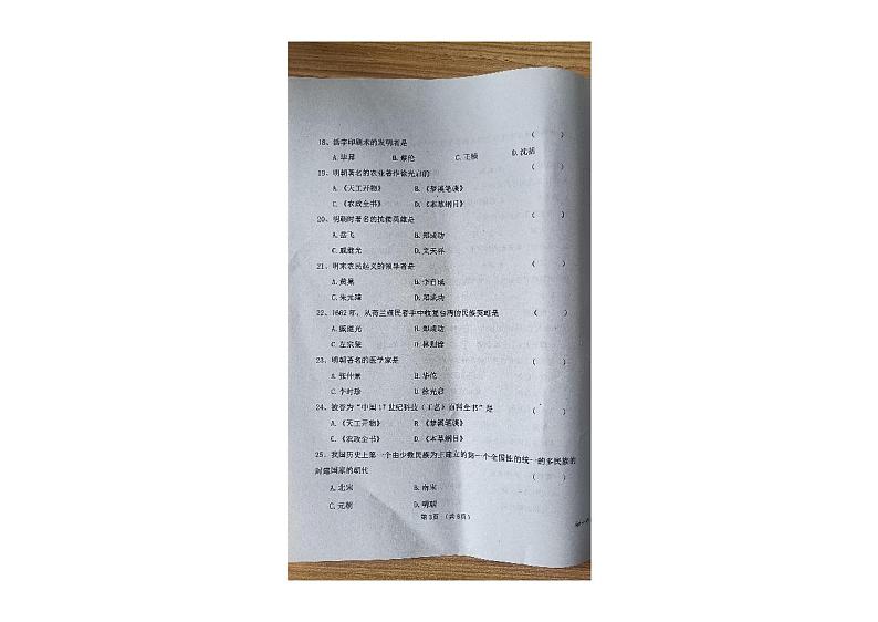 黑龙江省望奎县（五四学制）2022-2023学年七年级下学期期末历史试卷第3页