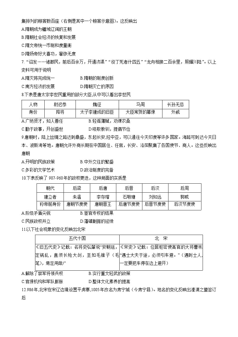 北京市朝阳区2022--2023学年部编版七年级下学期历史期末检测试题（含答案）02