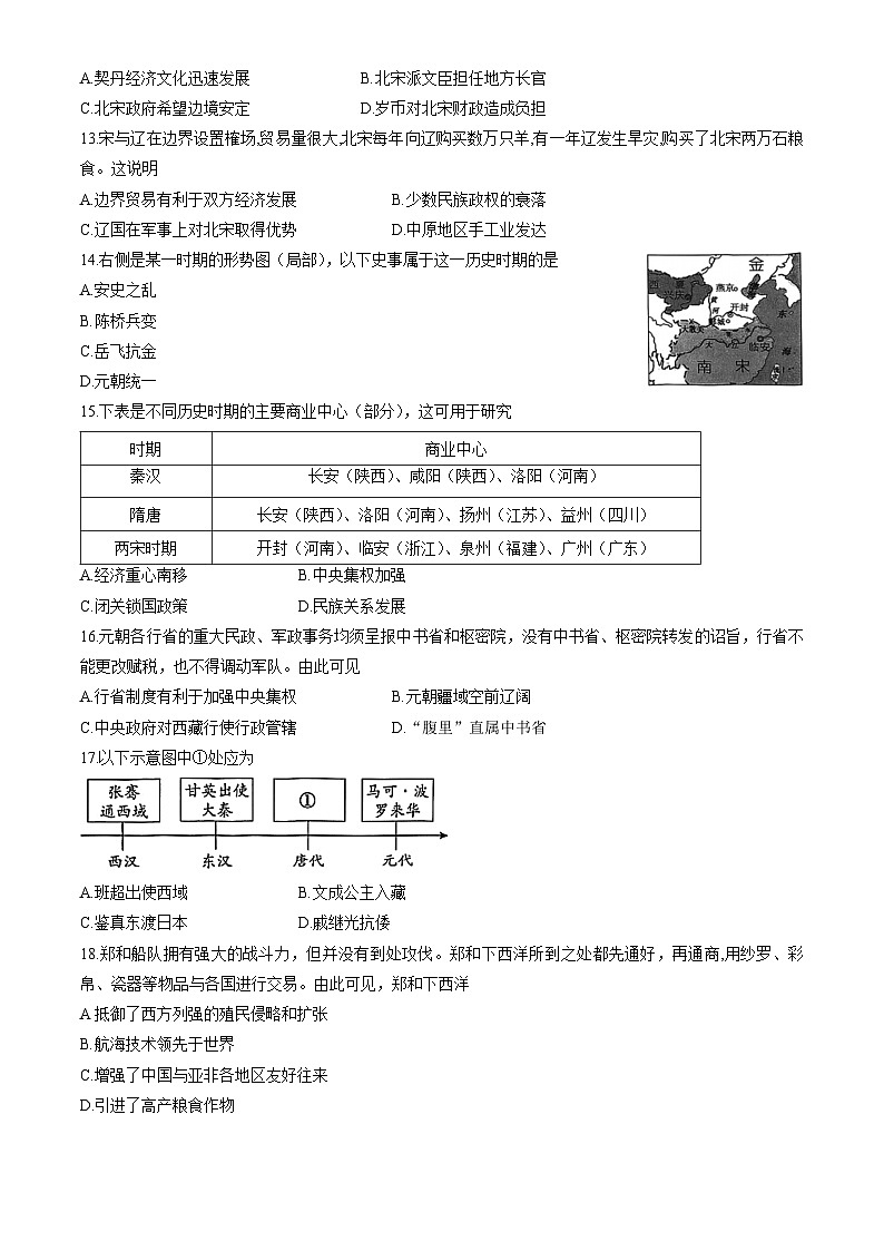北京市朝阳区2022--2023学年部编版七年级下学期历史期末检测试题（含答案）03
