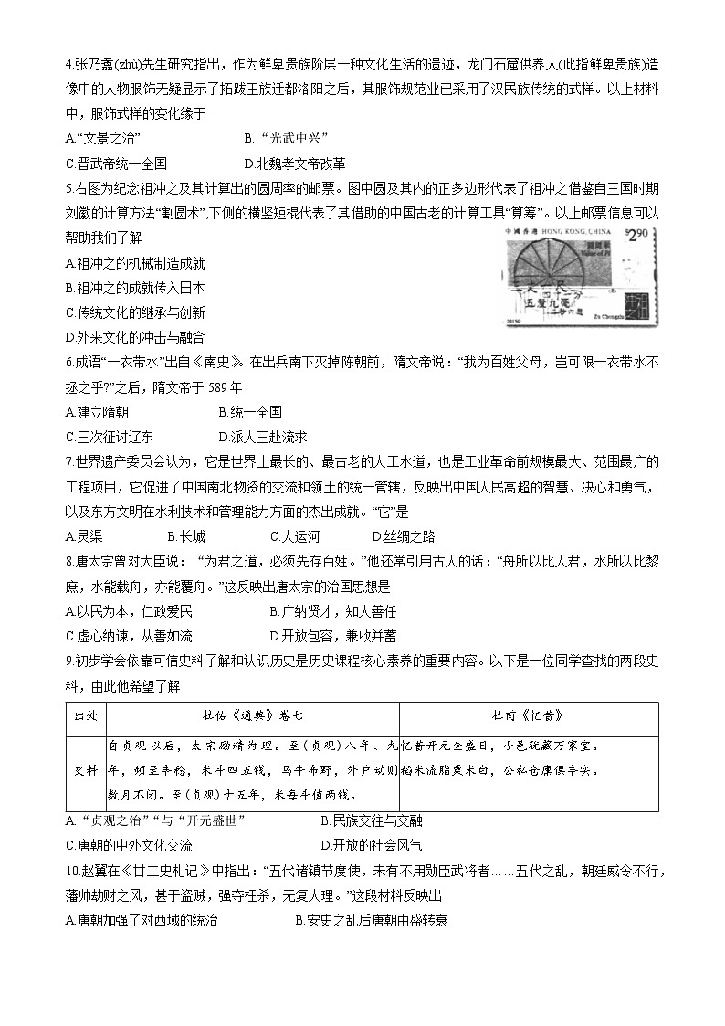 北京市东城区2022--2023学年部编版七年级历史下学期期末检测题（含答案）02