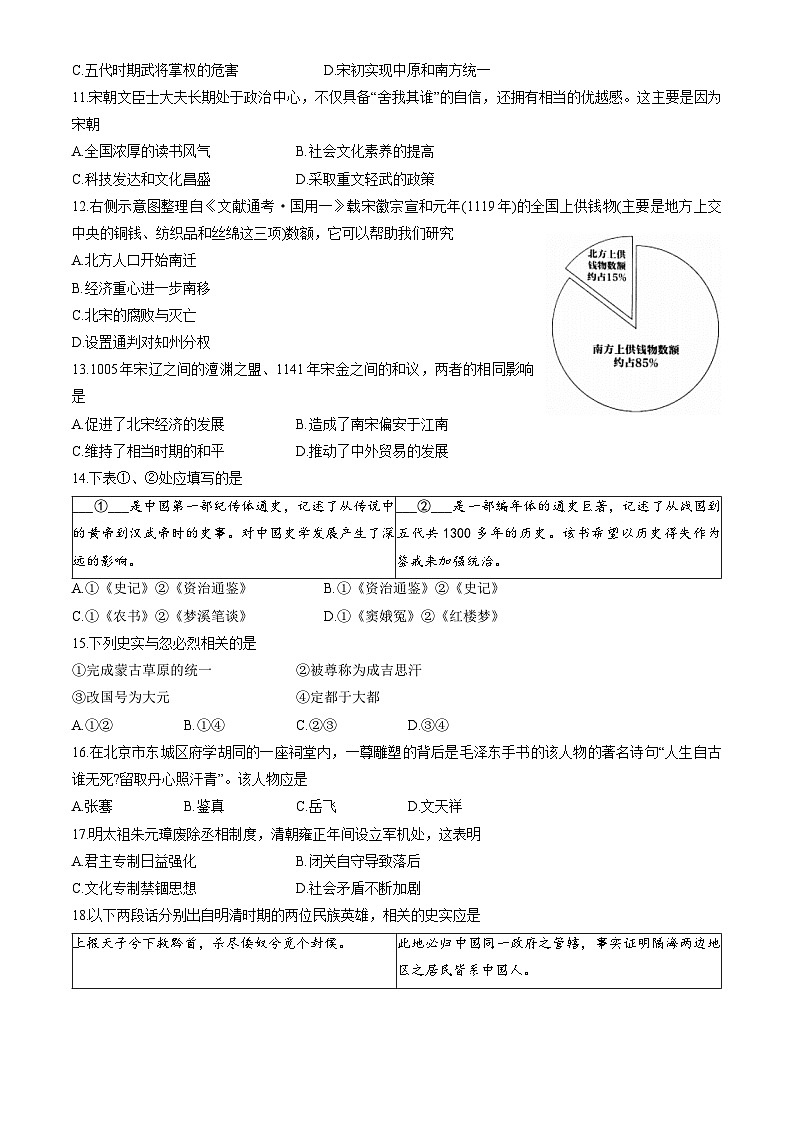 北京市东城区2022--2023学年部编版七年级历史下学期期末检测题（含答案）03