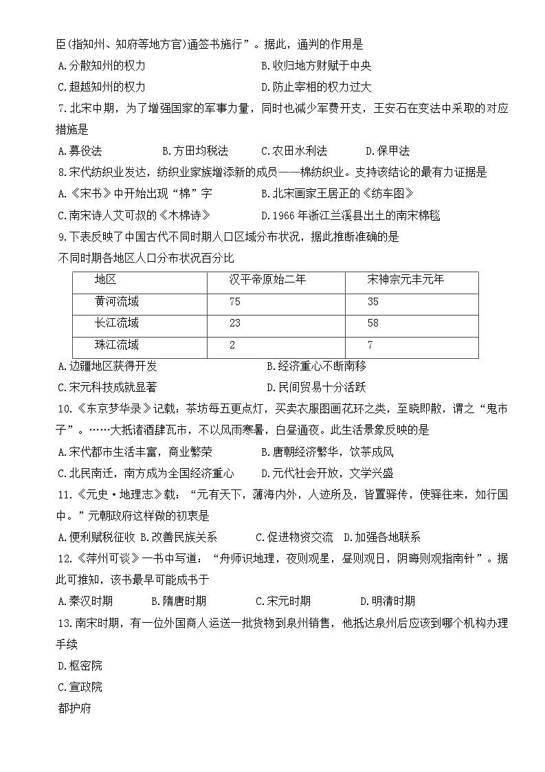 河南省洛阳市宜阳县2022-2023学年七年级历史下学期期末考试题（含答案）02