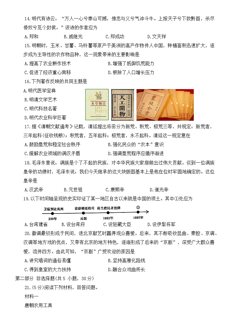 河南省洛阳市宜阳县2022-2023学年七年级历史下学期期末考试题（含答案）03