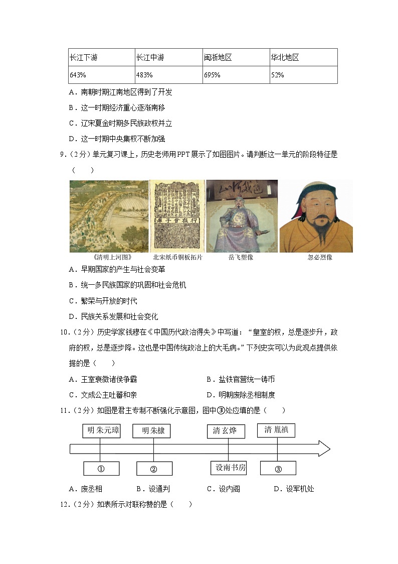 山西省吕梁市中阳县2022-2023学年部编版七年级下学期期末历史试卷（含答案）第3页