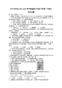 陕西省汉中市洋县2022-2023学年部编版七年级下学期7月期末历史试题（含答案）