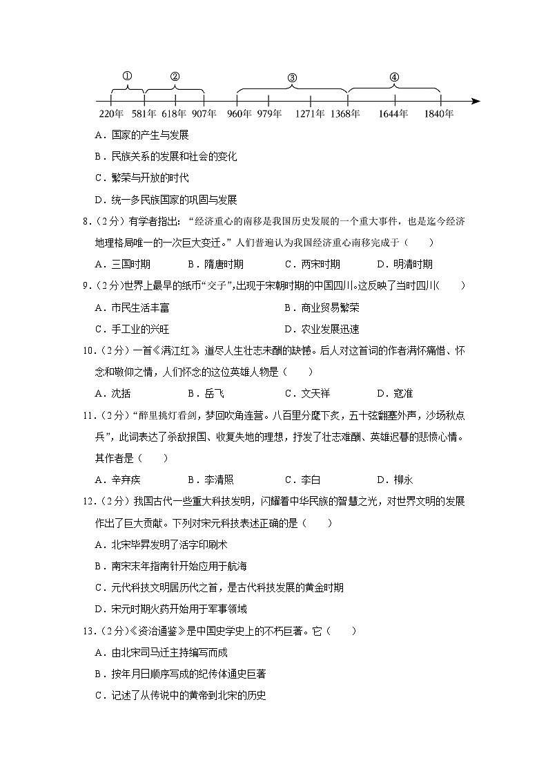 四川省成都市成华区2022-2023学年七年级下学期期末历史试卷（含答案）第2页