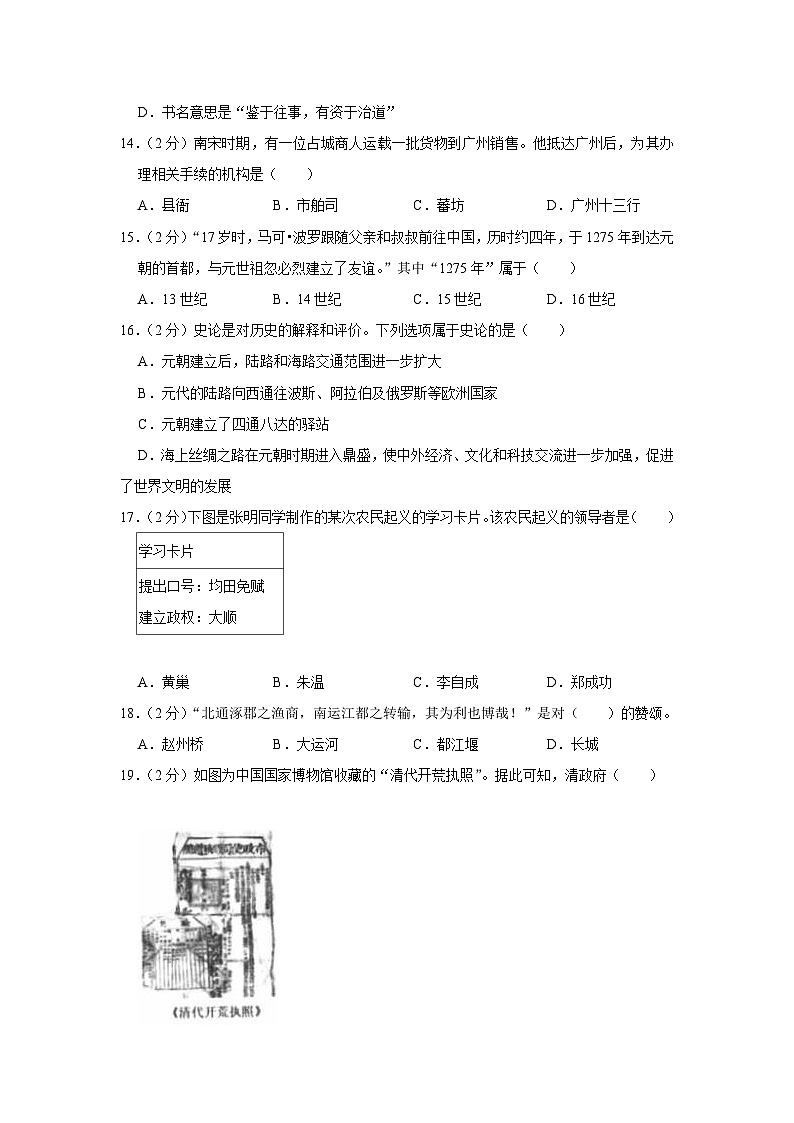 四川省成都市成华区2022-2023学年七年级下学期期末历史试卷（含答案）第3页