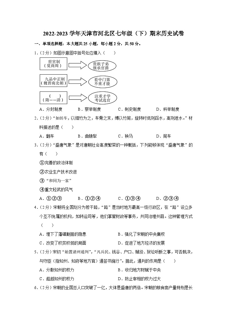 天津市河北区2022-2023学年部编版七年级下学期期末历史试卷（含答案）01
