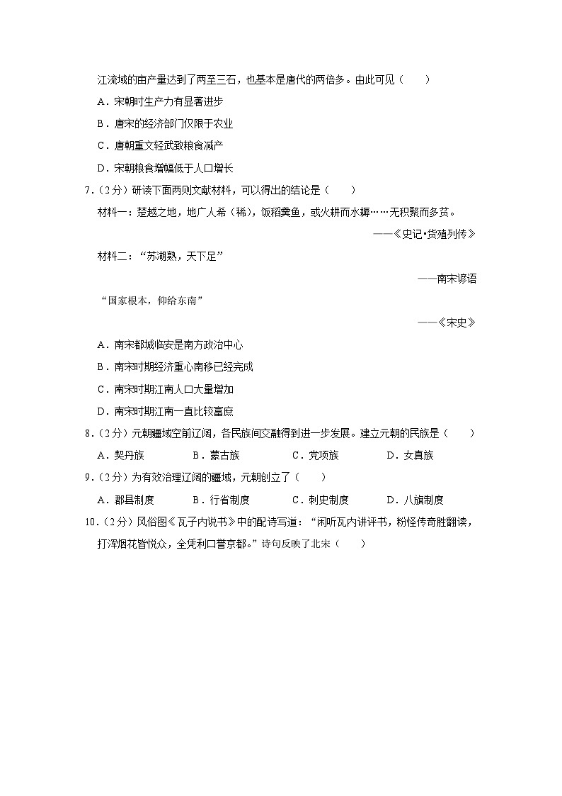 天津市河北区2022-2023学年部编版七年级下学期期末历史试卷（含答案）02