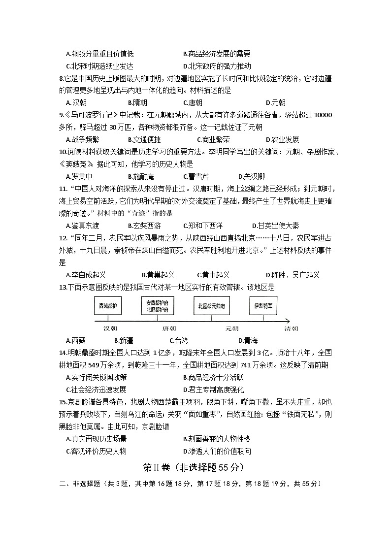 新疆维吾尔自治区喀什地区2022-2023学年部编版七年级下学期期末历史试题（含答案）第2页