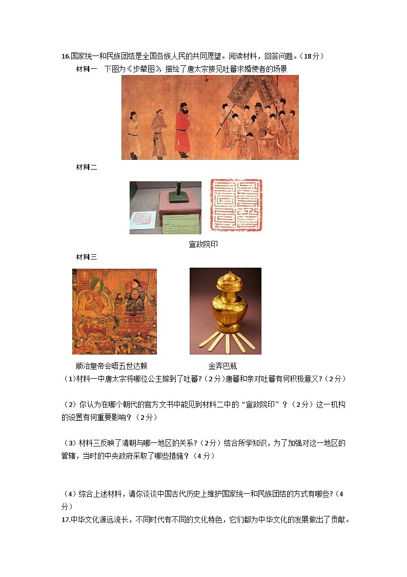 新疆维吾尔自治区喀什地区2022-2023学年部编版七年级下学期期末历史试题（含答案）第3页