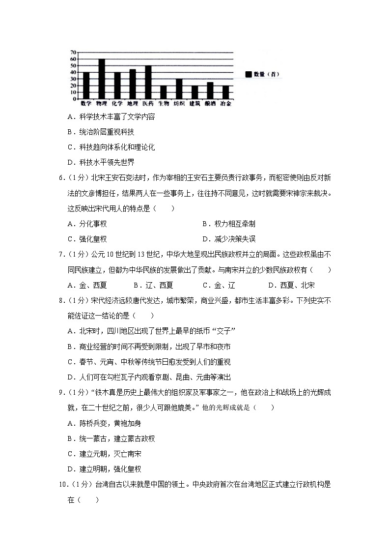 重庆市巴南区2022-2023学年部编版七年级下学期期末历史试卷（含答案）第2页