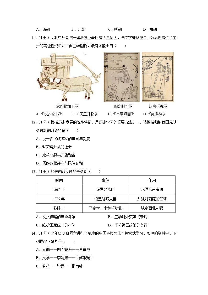 重庆市巴南区2022-2023学年部编版七年级下学期期末历史试卷（含答案）第3页