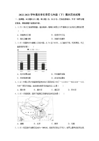 重庆市长寿区2022-2023学年部编版七年级历史下学期期末试卷（含答案）