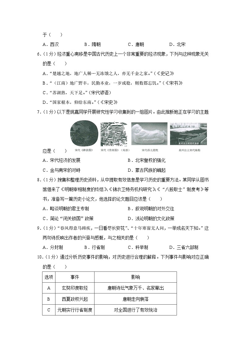 重庆市长寿区2022-2023学年部编版七年级历史下学期期末试卷（含答案）02