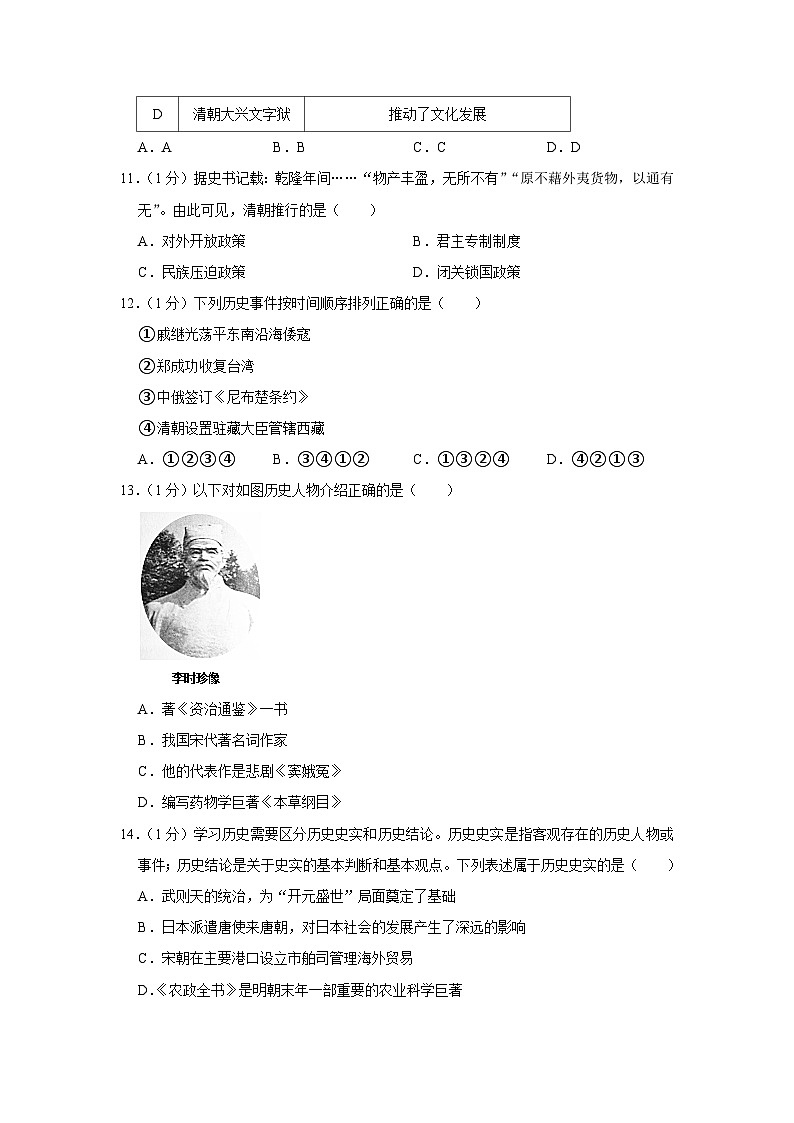 重庆市长寿区2022-2023学年部编版七年级历史下学期期末试卷（含答案）03
