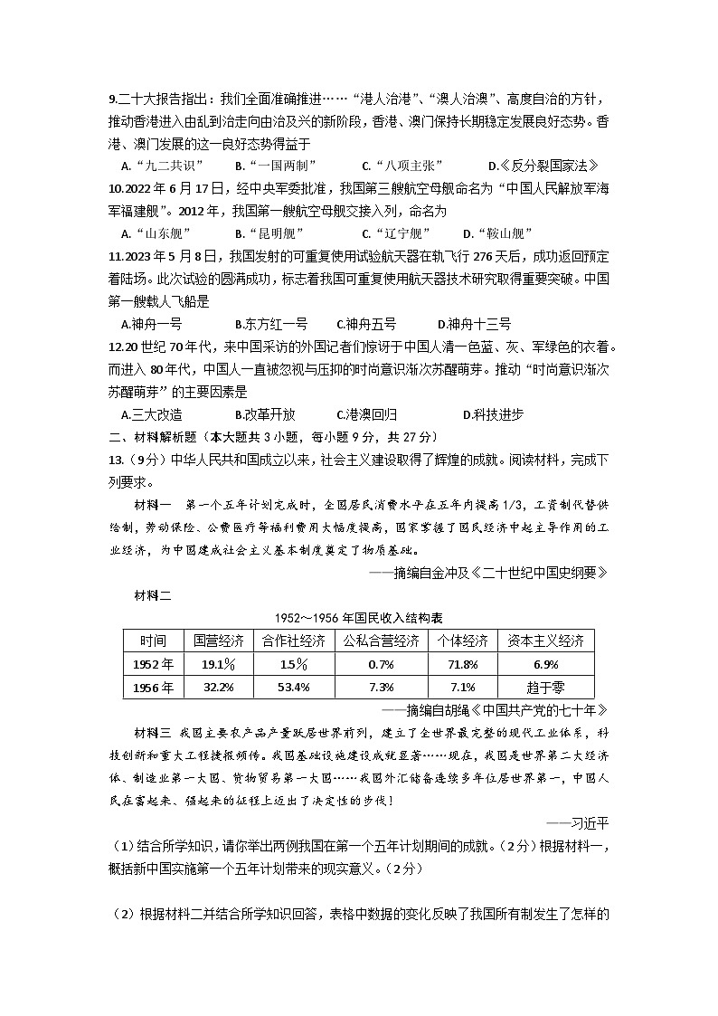 甘肃省定西市岷县2022-2023学年八年级下学期期末历史试题（含答案）02