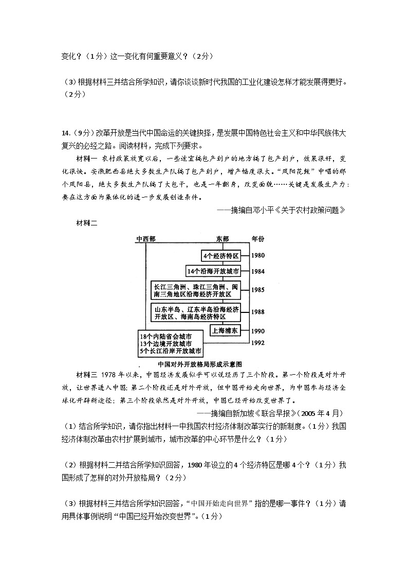 甘肃省定西市岷县2022-2023学年八年级下学期期末历史试题（含答案）03