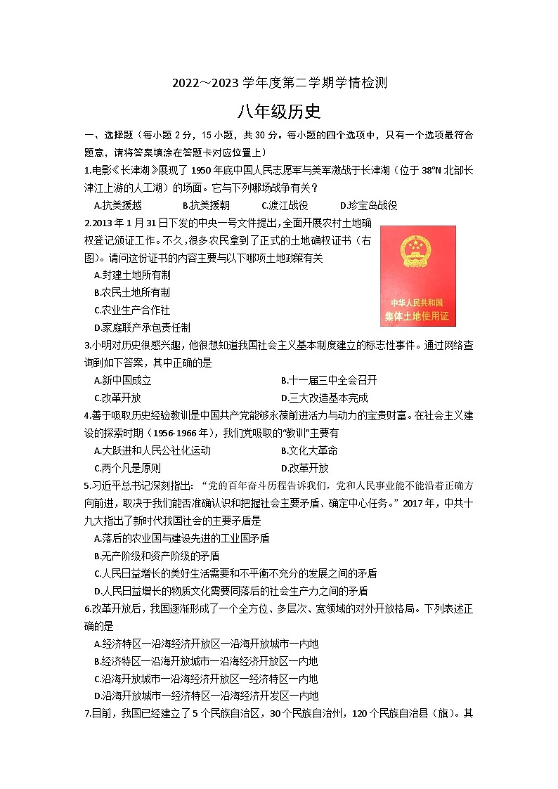 江苏省宿迁市沭阳县2022～2023学年八年级下学期期末考试历史试题（含答案）第1页