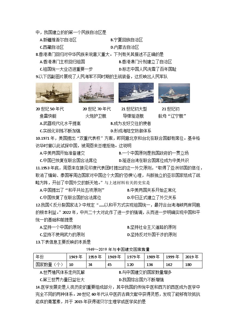江苏省宿迁市沭阳县2022～2023学年八年级下学期期末考试历史试题（含答案）第2页