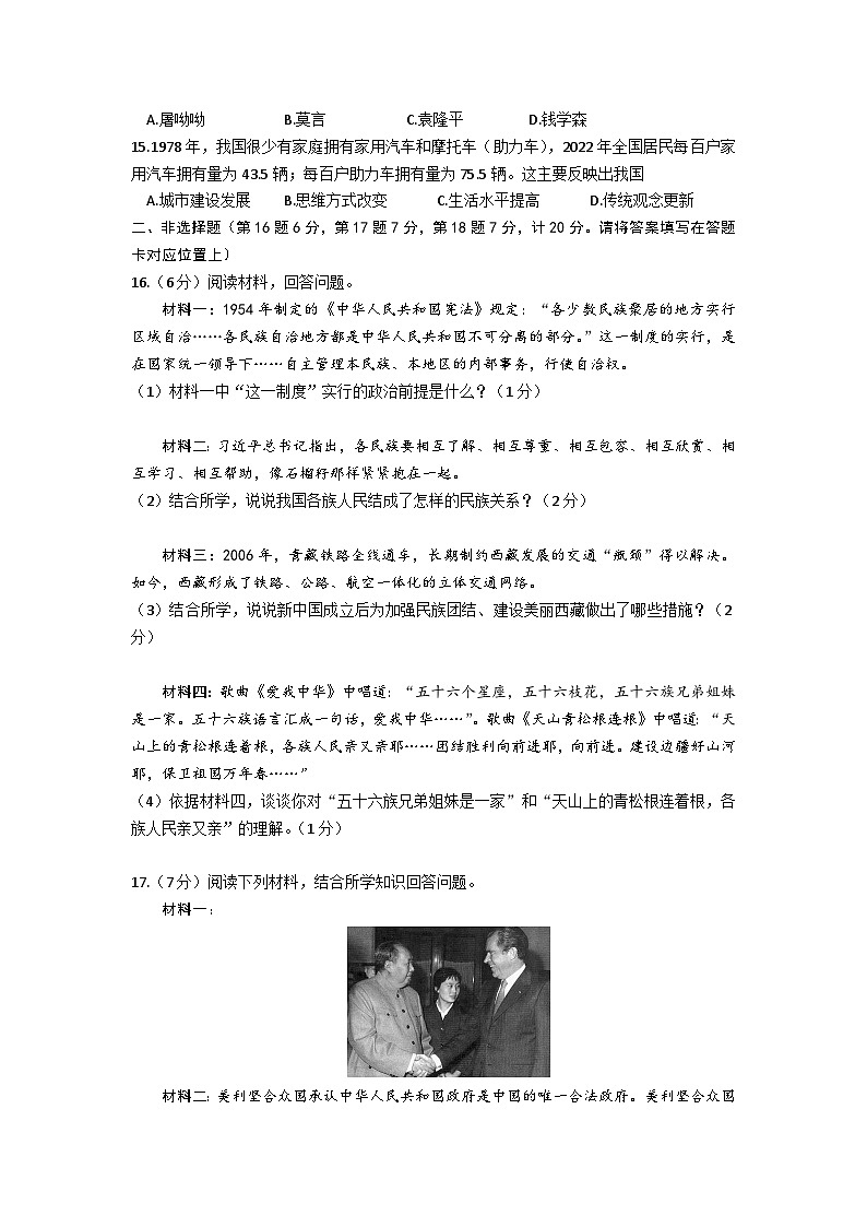 江苏省宿迁市沭阳县2022～2023学年八年级下学期期末考试历史试题（含答案）第3页