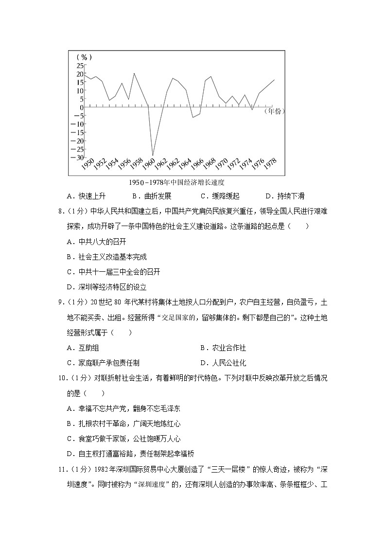 江苏省无锡市新吴区2022-2023学年部编版八年级下学期期末历史试卷（含答案）03