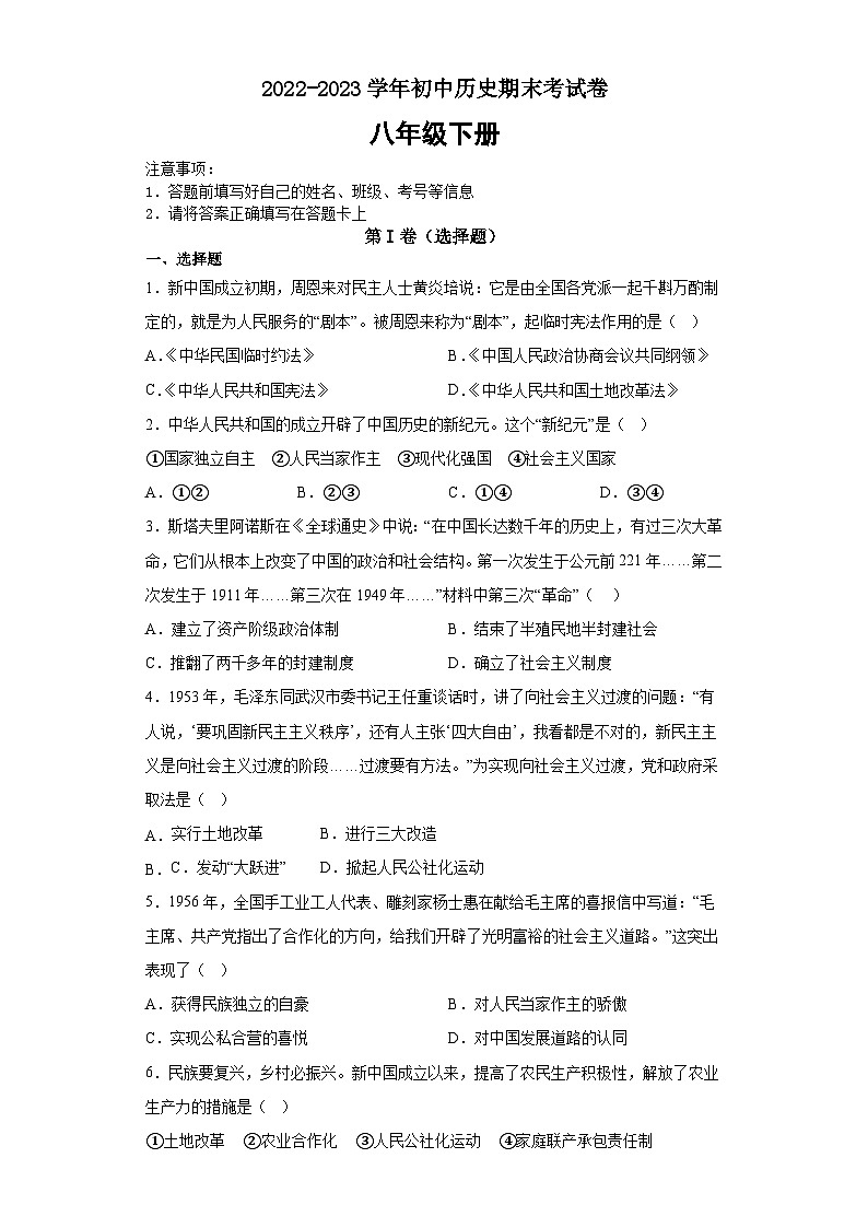 江西省景德镇市第十九中学2022-2023学年八年级下学期期末历史试卷（含答案）第1页
