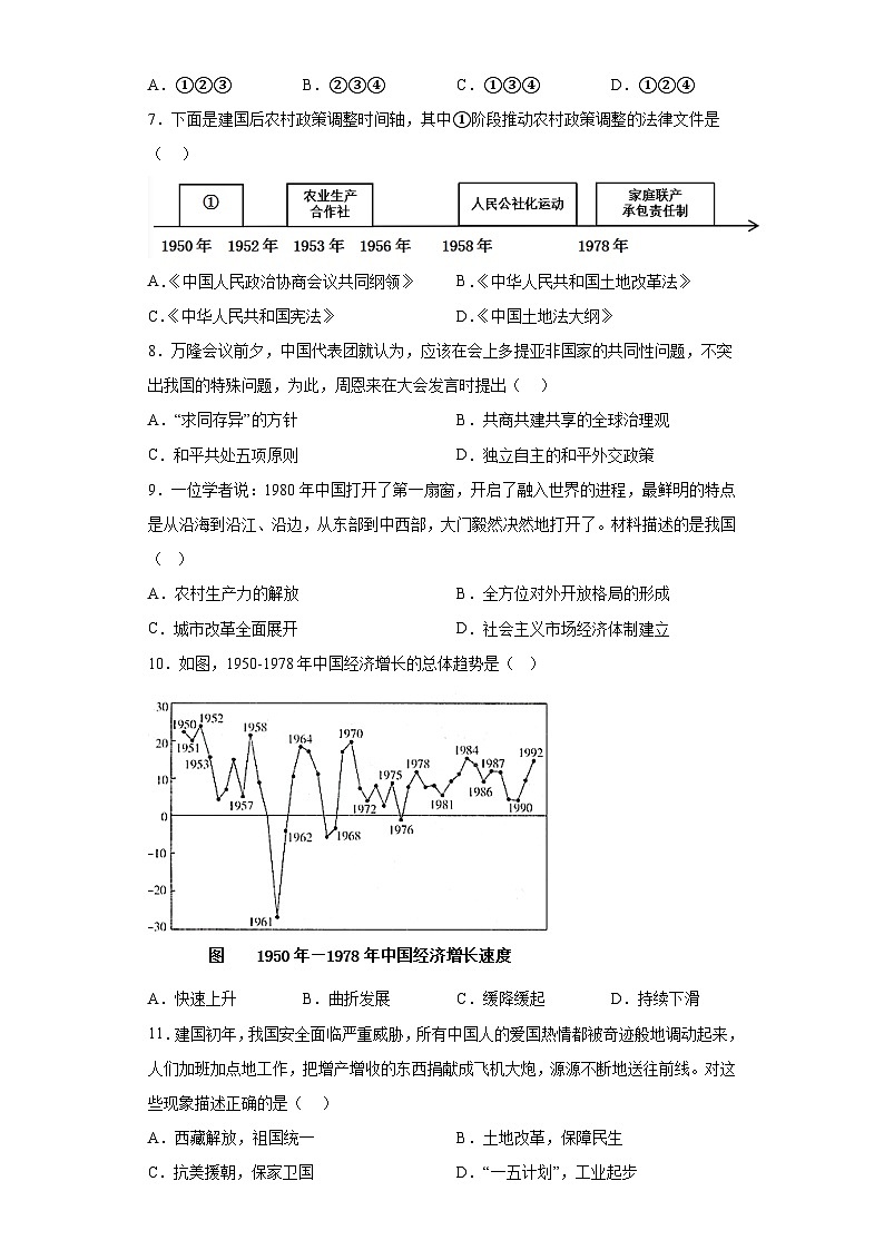 江西省景德镇市第十九中学2022-2023学年八年级下学期期末历史试卷（含答案）第2页