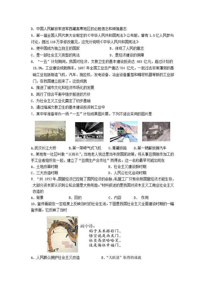 辽宁省沈阳市皇姑区2022—2023学年部编版八年级下学期期末考试历史试题（含答案）02