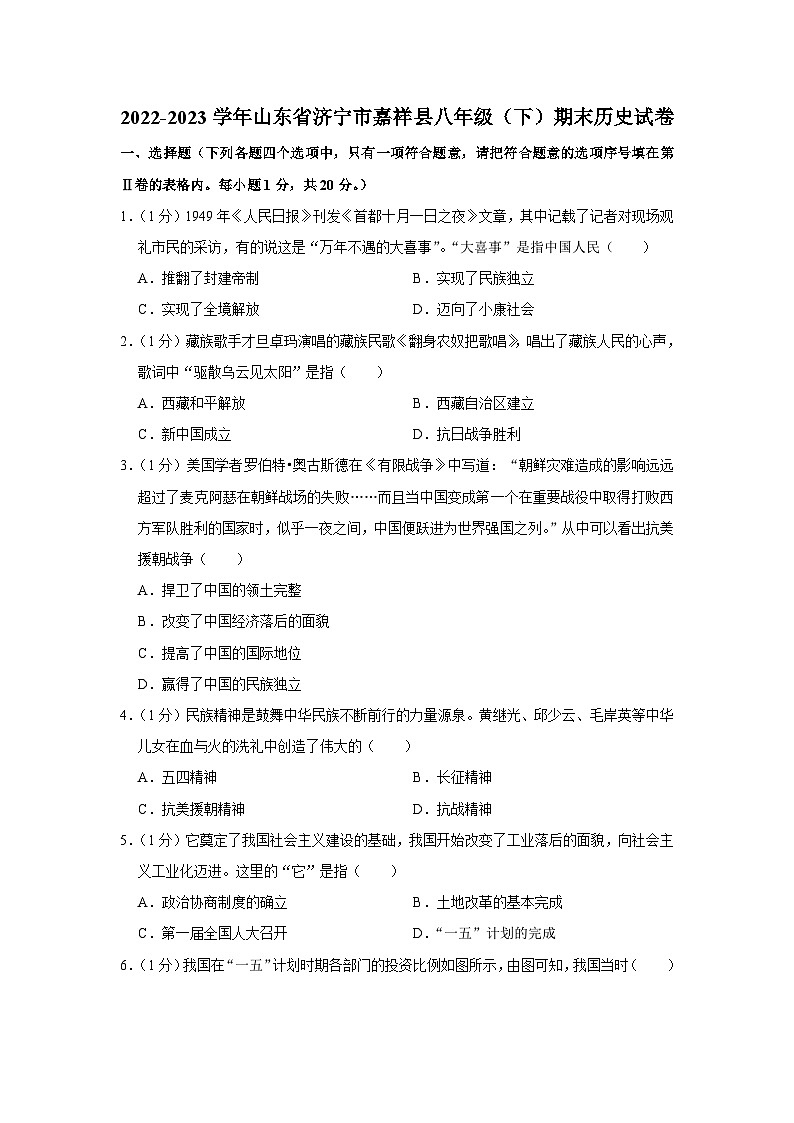 山东省济宁市嘉祥县2022-2023学年部编版八年级下学期期末历史试卷（含答案）01