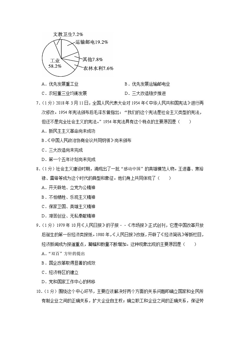 山东省济宁市嘉祥县2022-2023学年部编版八年级下学期期末历史试卷（含答案）02