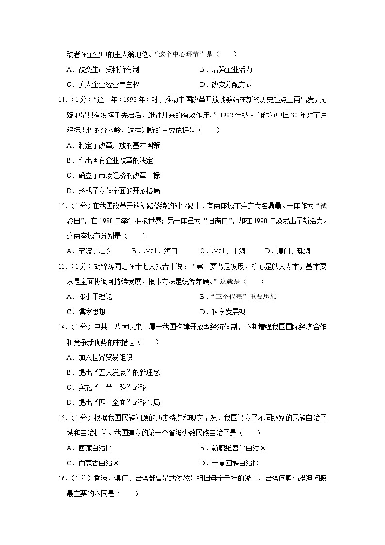 山东省济宁市嘉祥县2022-2023学年部编版八年级下学期期末历史试卷（含答案）03