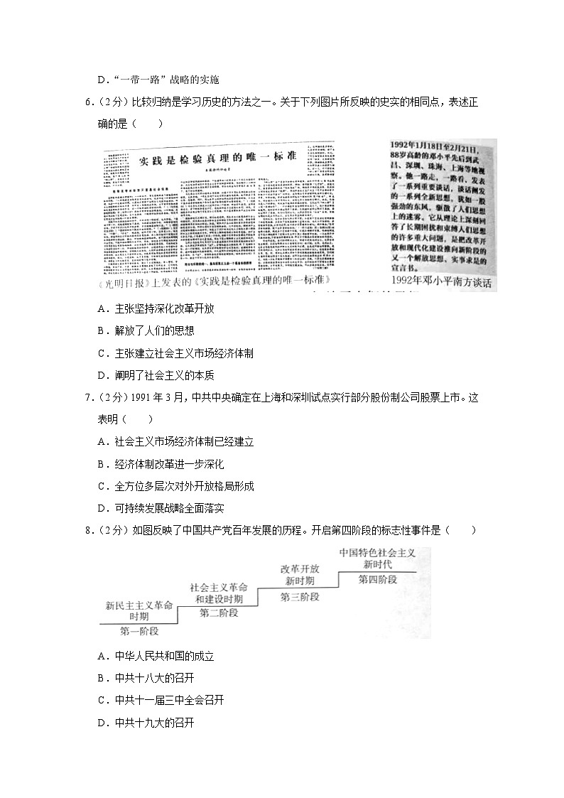 山西省运城市2022-2023学年八年级下学期期末历史试卷（含答案）02