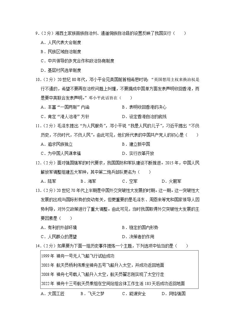 山西省运城市2022-2023学年八年级下学期期末历史试卷（含答案）03