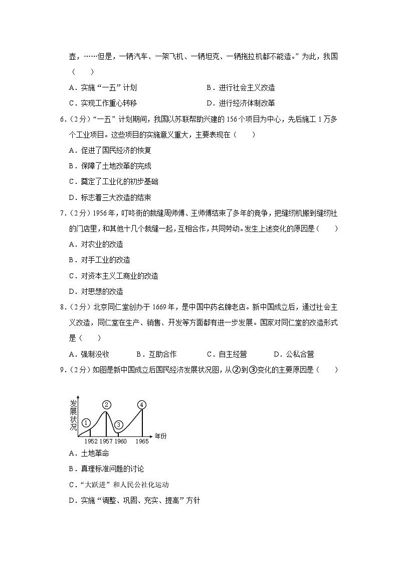 四川省乐山市市中区2022-2023学年八年级下学期期末历史试卷（含答案）02
