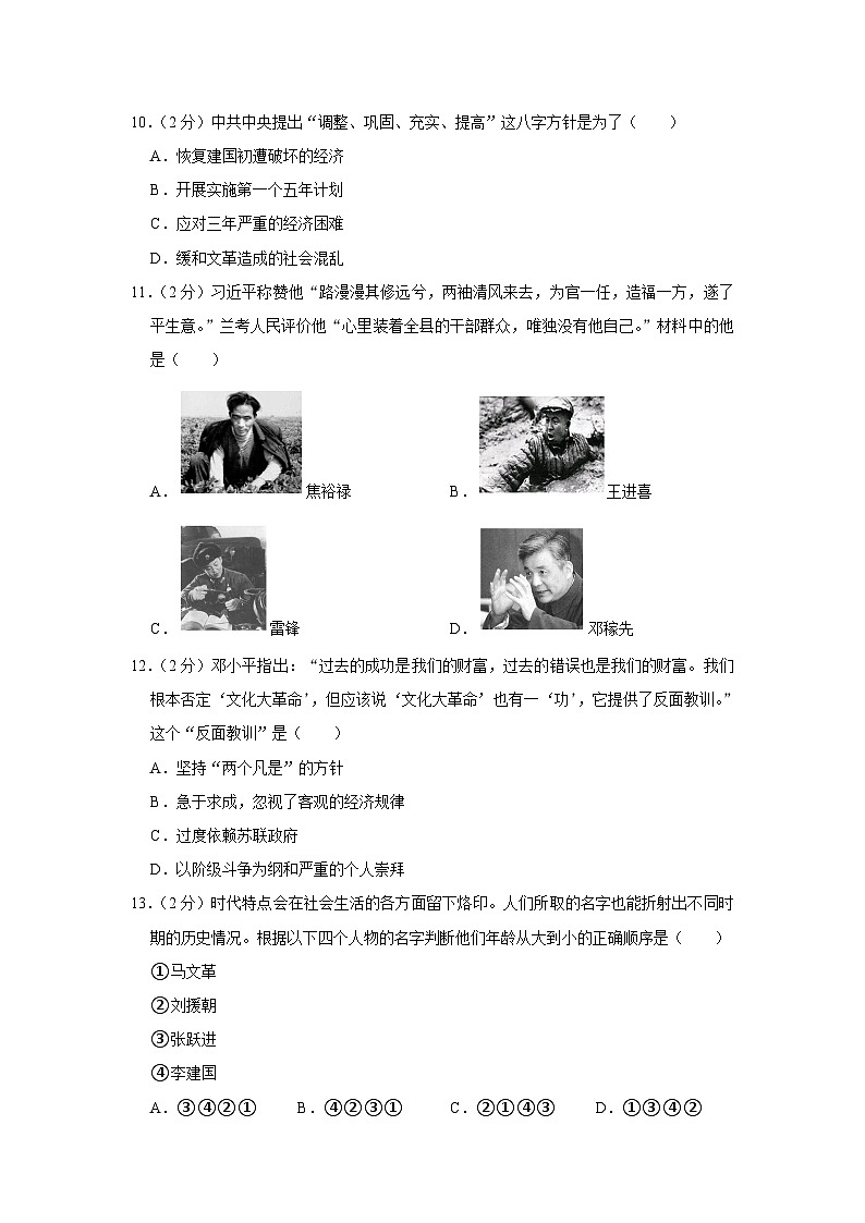 四川省乐山市市中区2022-2023学年八年级下学期期末历史试卷（含答案）03